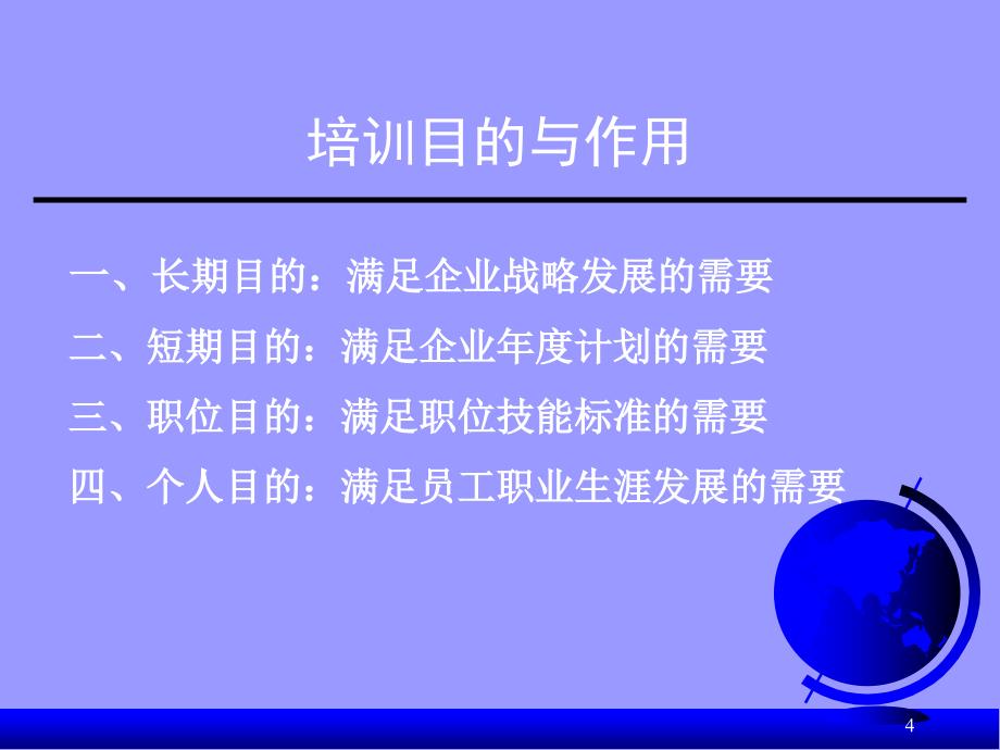 {企业通用培训}最实用的的员工培训_第4页