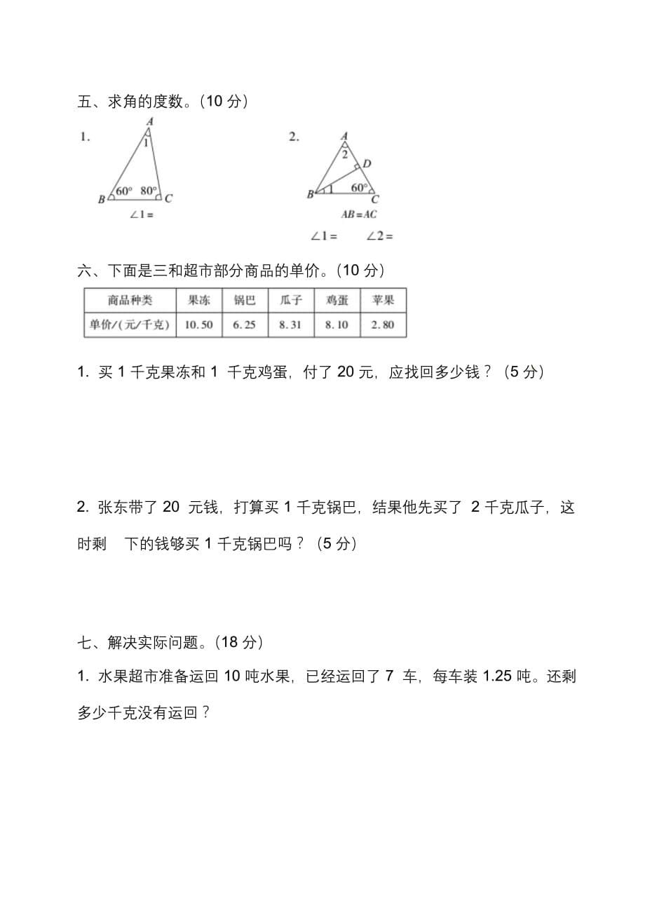 最新 精品北师大版数学4年级下册复学摸底测试卷(1)_第5页