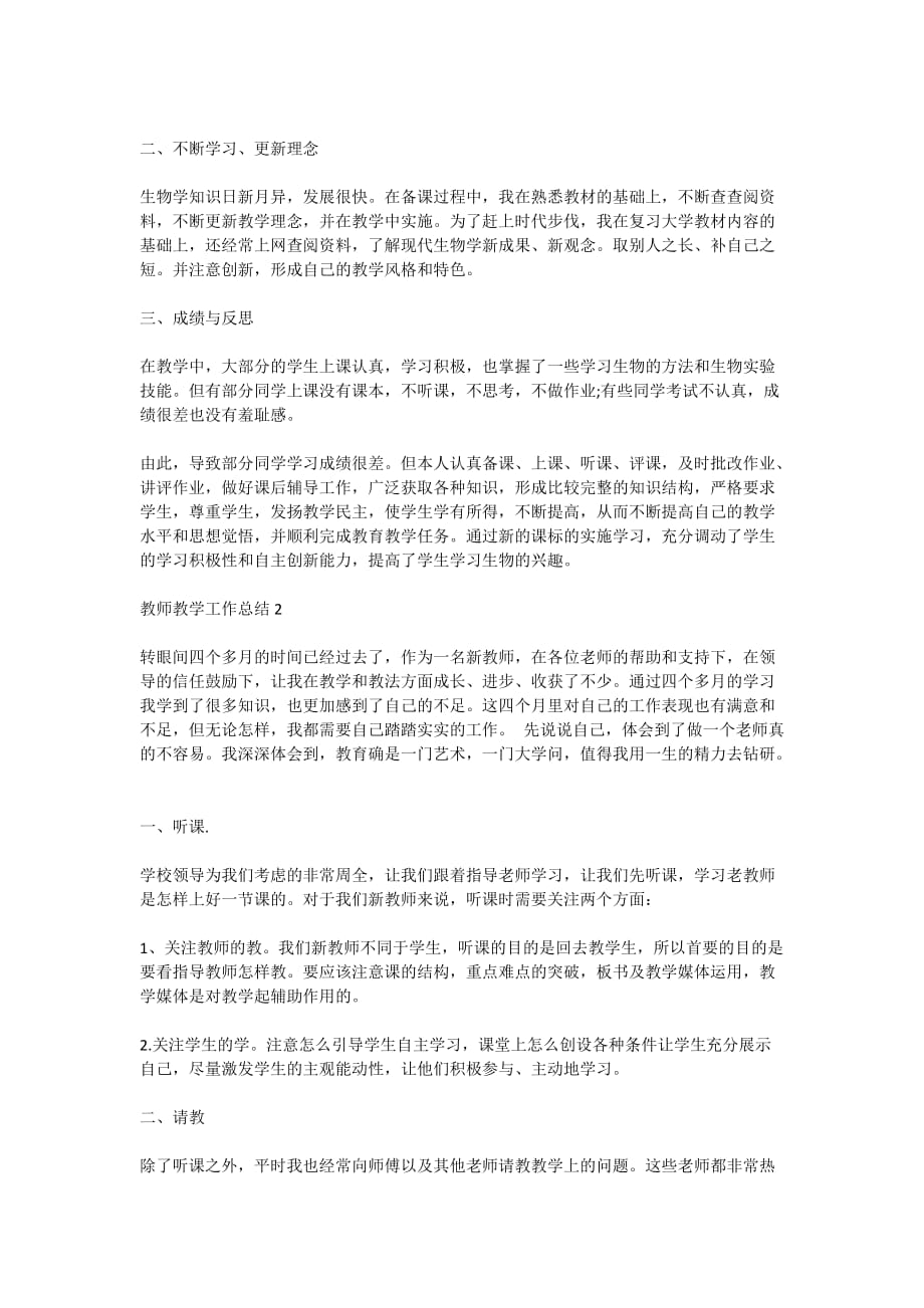 2020年教师教学工作总结范文全新摘选_第2页