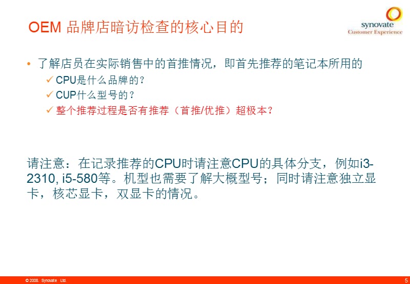 {店铺管理}111716Q2OEM品牌店铺暗访培训文件0420_第5页