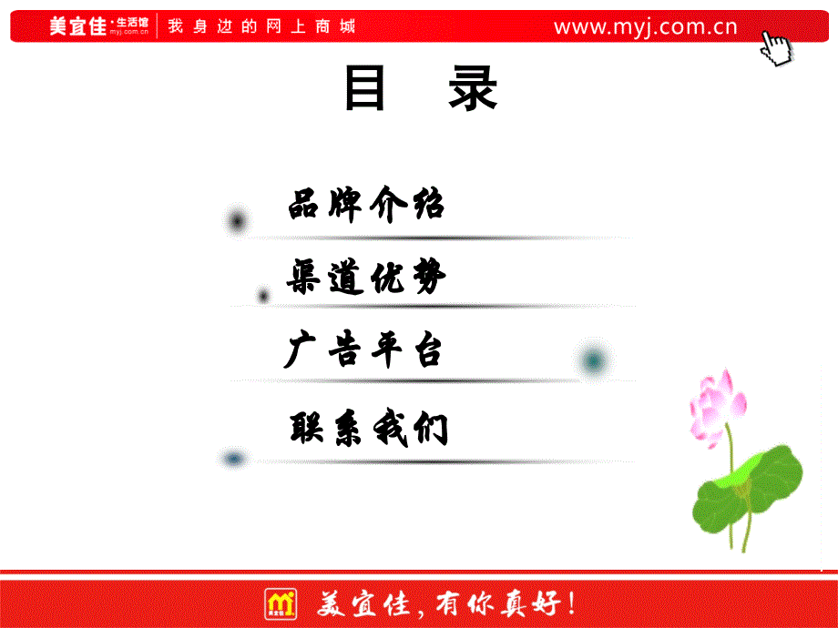 {广告传媒}美宜佳广告平台介绍_第2页