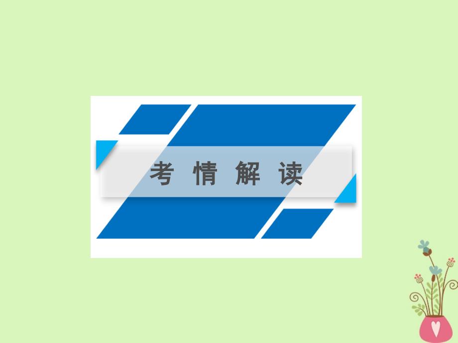 高考政治一轮复习第二单元为人民服务的政府第3课我国政府是人民的政府课件新人教版必修2_第2页