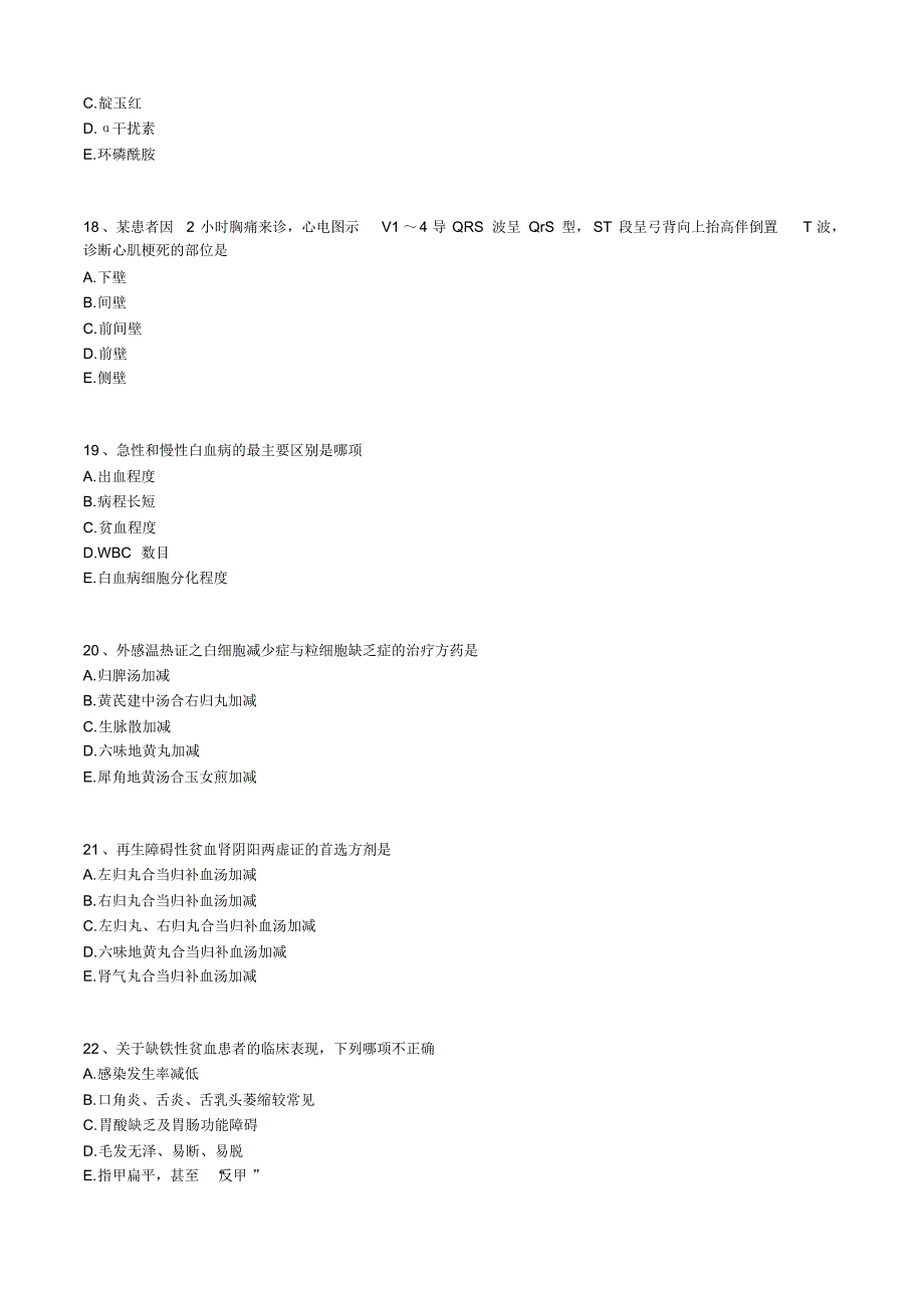 中西执业模拟卷二(3)[汇编]_第4页