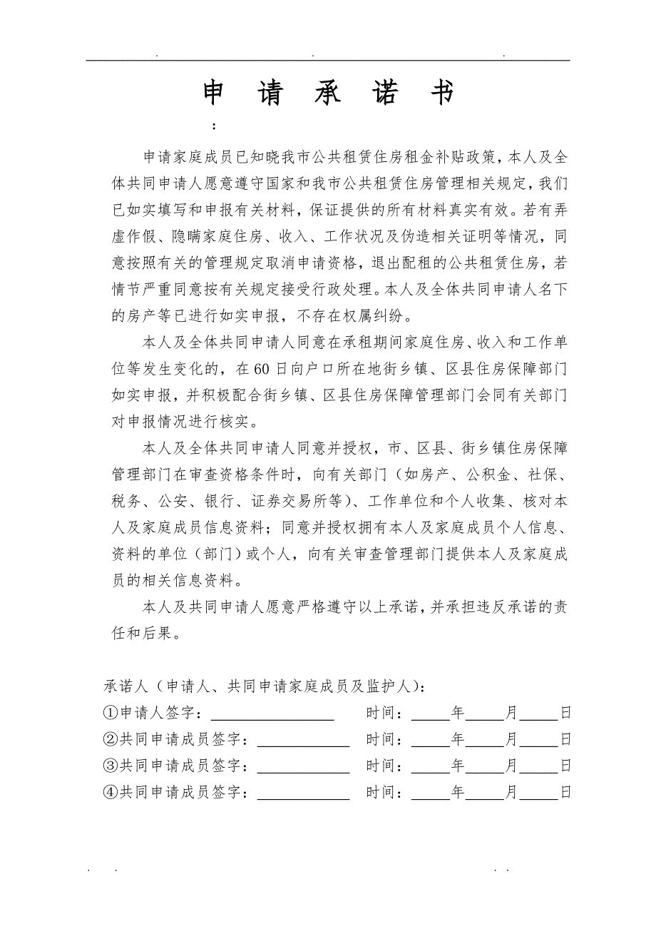 北京市公共租赁住房租金补贴申请审核表(非廉租家庭专用)_第3页