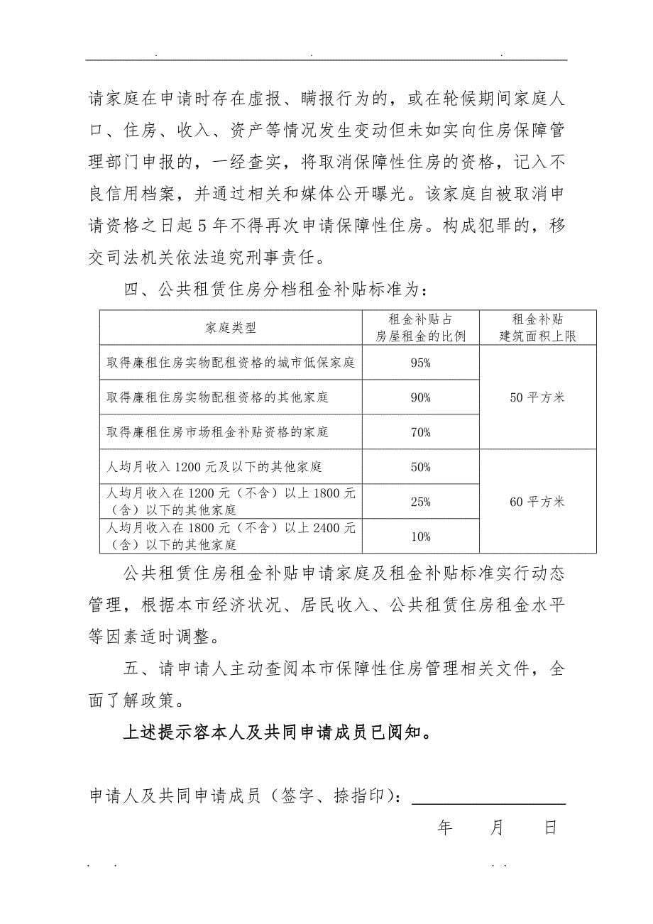 北京市公共租赁住房租金补贴申请审核表(非廉租家庭专用)_第5页