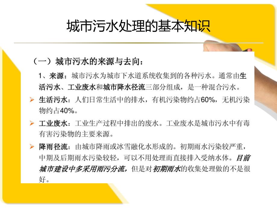 {企业通用培训}污水处理厂工艺基础培训_第3页