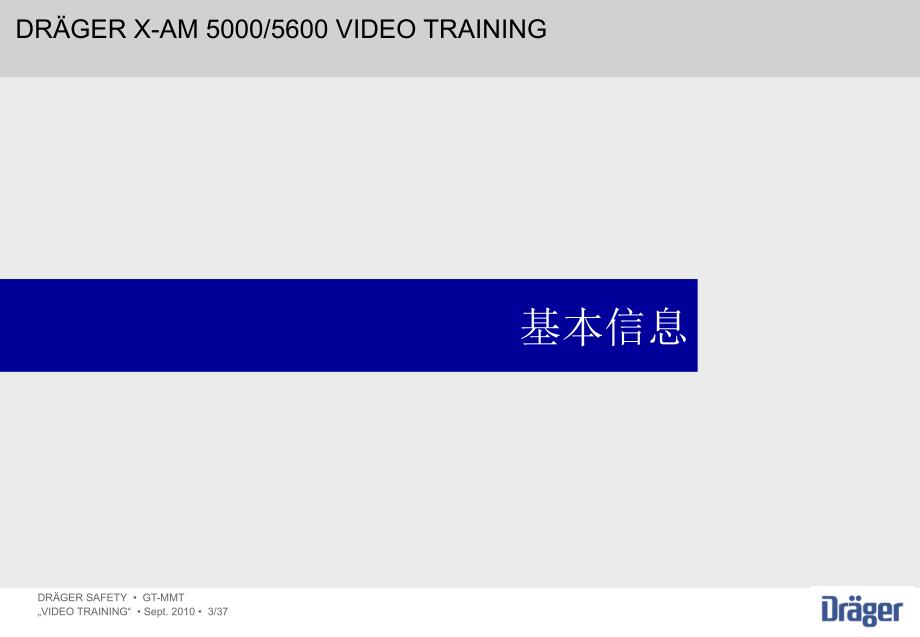 {企业通用培训}某am5000and5600多种气体检测仪培训手册视频_第3页