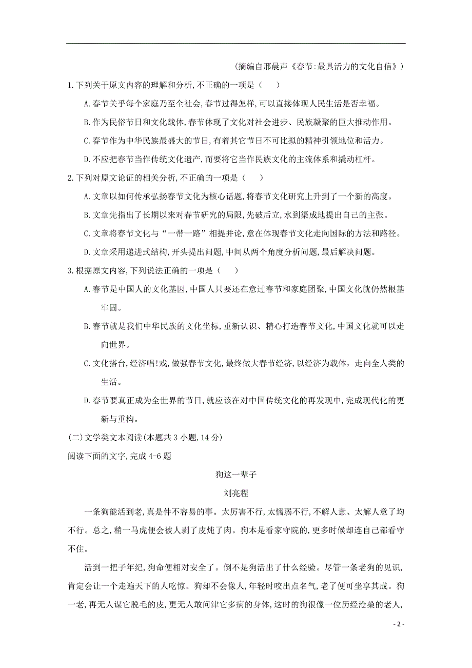 四川省南充高级中学2018届高考语文考前模拟考试试题 (1).doc_第2页