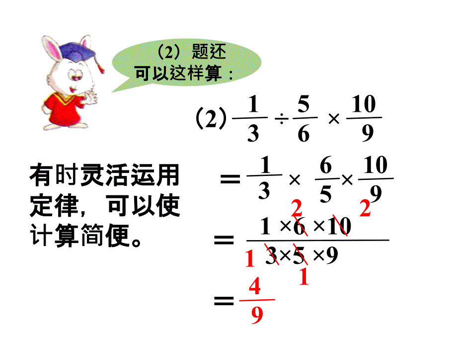 最新 精品冀教版数学五年级下册教学课件-第六单元分数除法-第3课时 混合运算_第4页