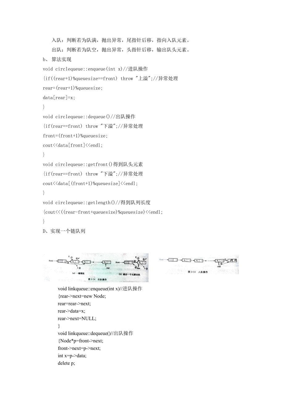 数据结构实验二题目一栈和队列实验报告_第5页