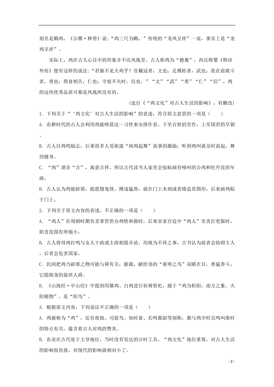 四川省绵阳市三台中学实验学校2018_2019学年高二语文9月月考试题（含解析） (2).doc_第2页