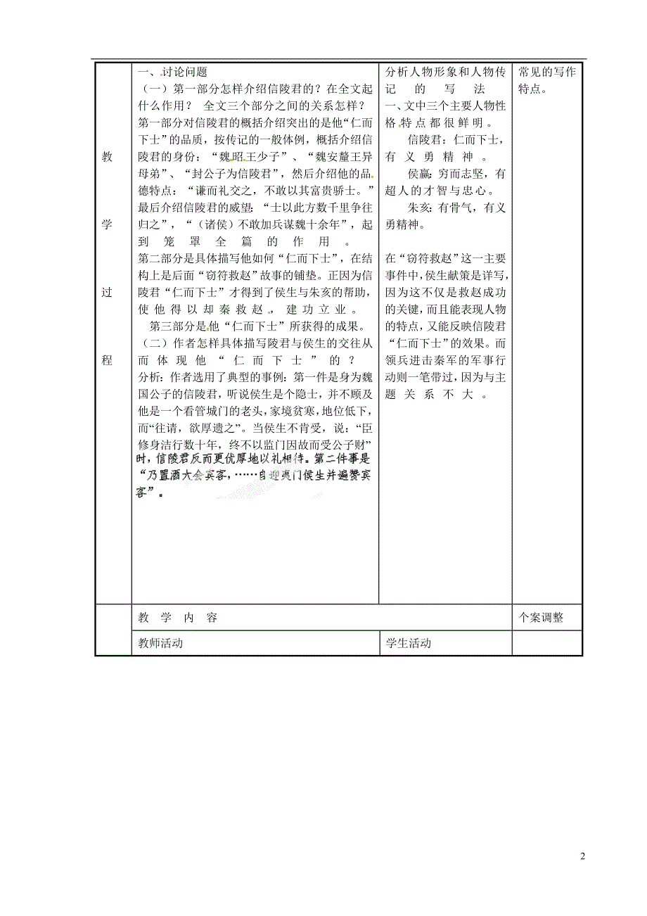 江苏省新沂市第二中学高二语文 魏公子列传3教案 新人教版.doc_第2页