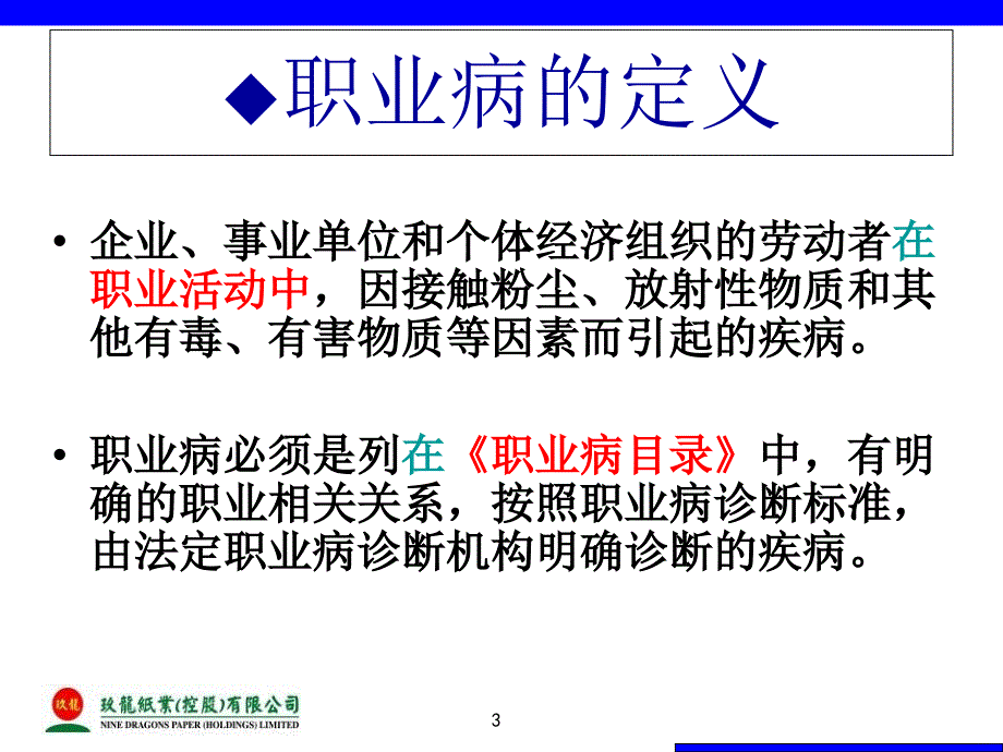 {企业通用培训}职业病预防知识培训讲义_第3页