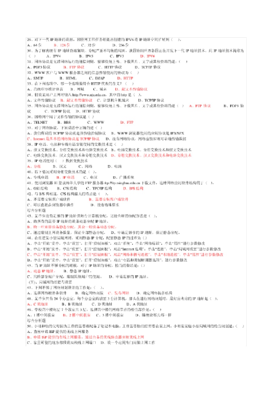 选修3网络技术应用试题[整理]_第3页