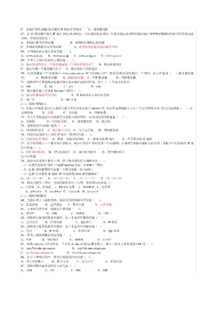 选修3网络技术应用试题[整理]_第5页