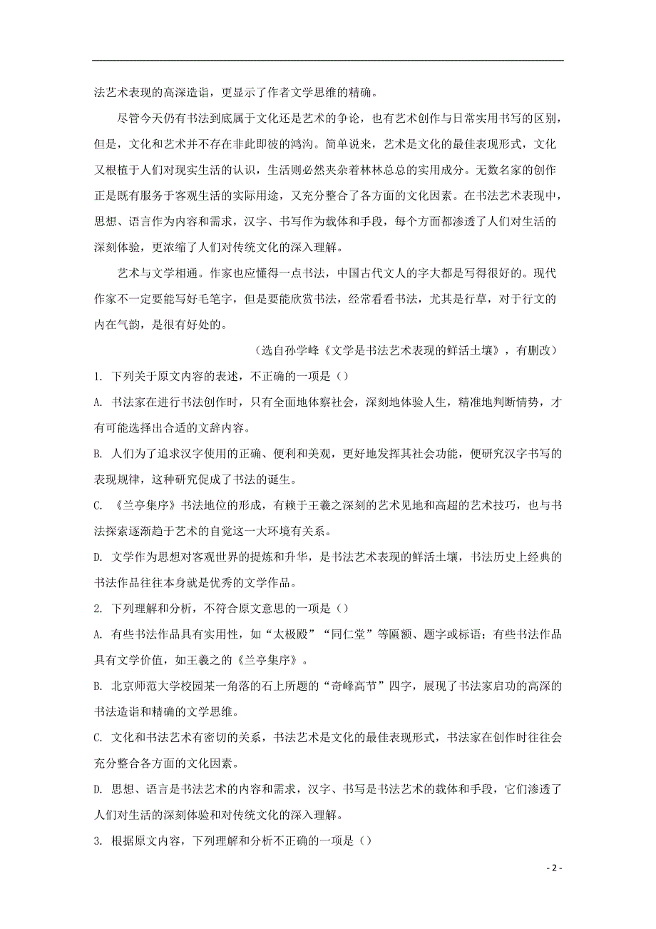 四川省自贡衡川实验学校2018_2019学年高一语文下学期半期考试试题（含解析） (1).doc_第2页