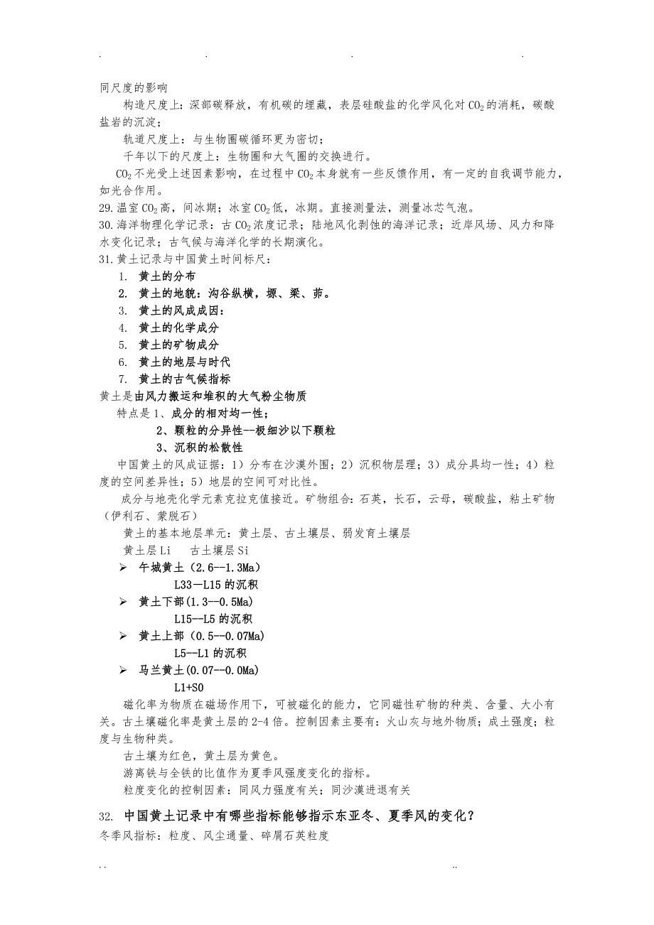 古气候复习(前9个ppt)_第4页