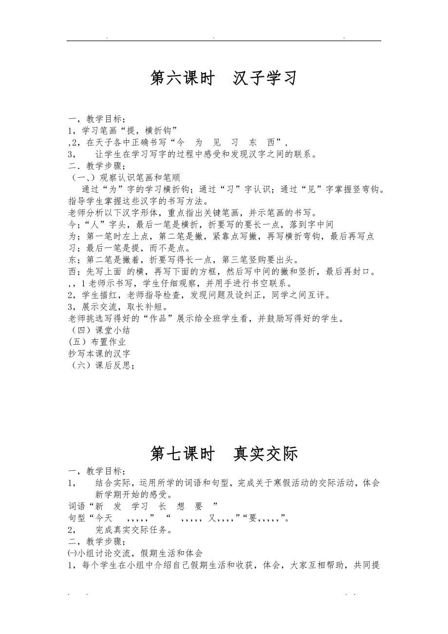 一年级汉语教（学）案（下册）_第5页