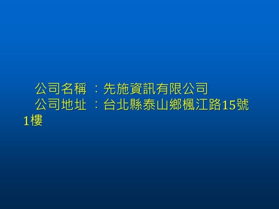 {管理信息化ERPMRP}企业信息化建设之ERP的系统整合架构_第5页