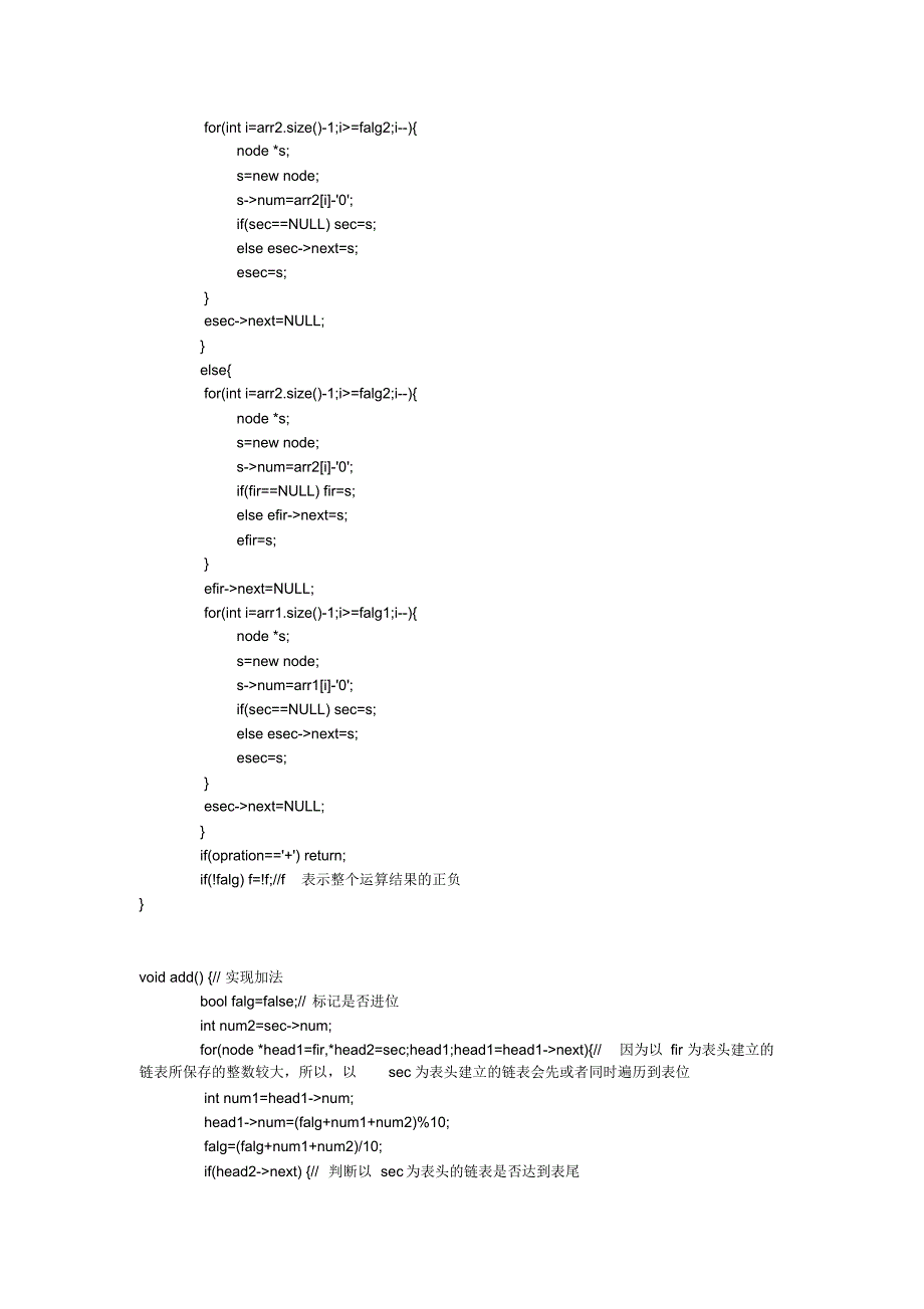 用链表实现大数相加减[汇编]_第3页