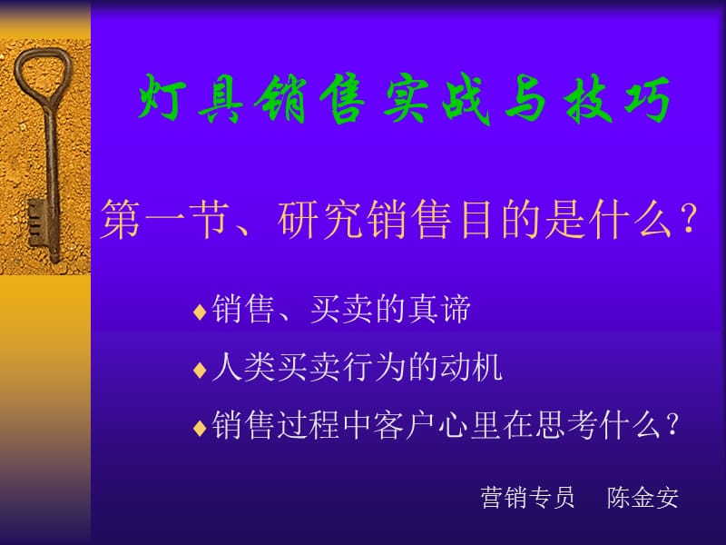 {营销技巧}灯具销售实战与技巧_第1页