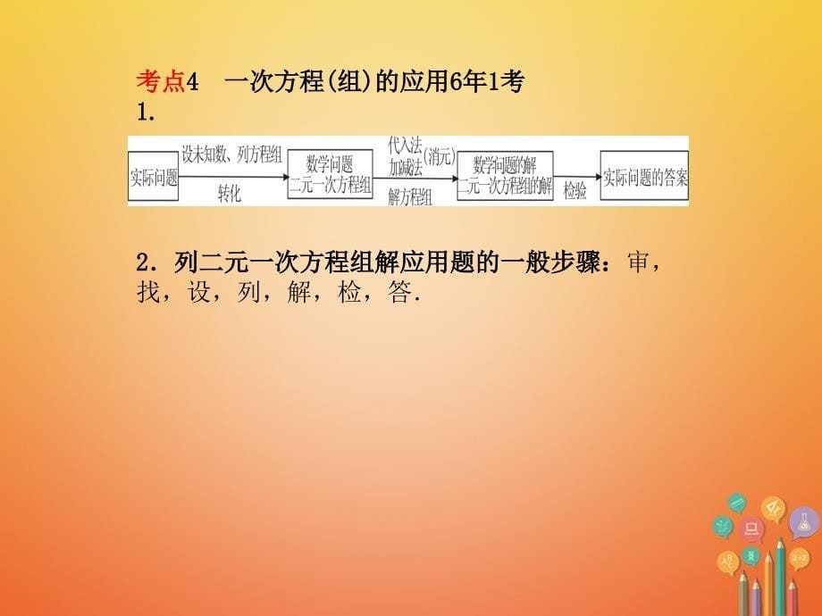 河北省中考数学复习第2章方程(组)与不等式(组)第5讲一次方程(组)课件_第5页