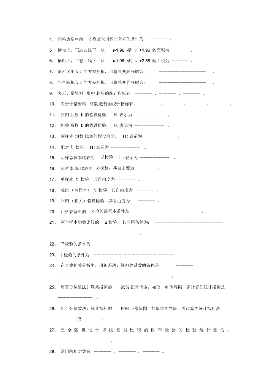 数理统计自考复习资料全[学习]_第2页