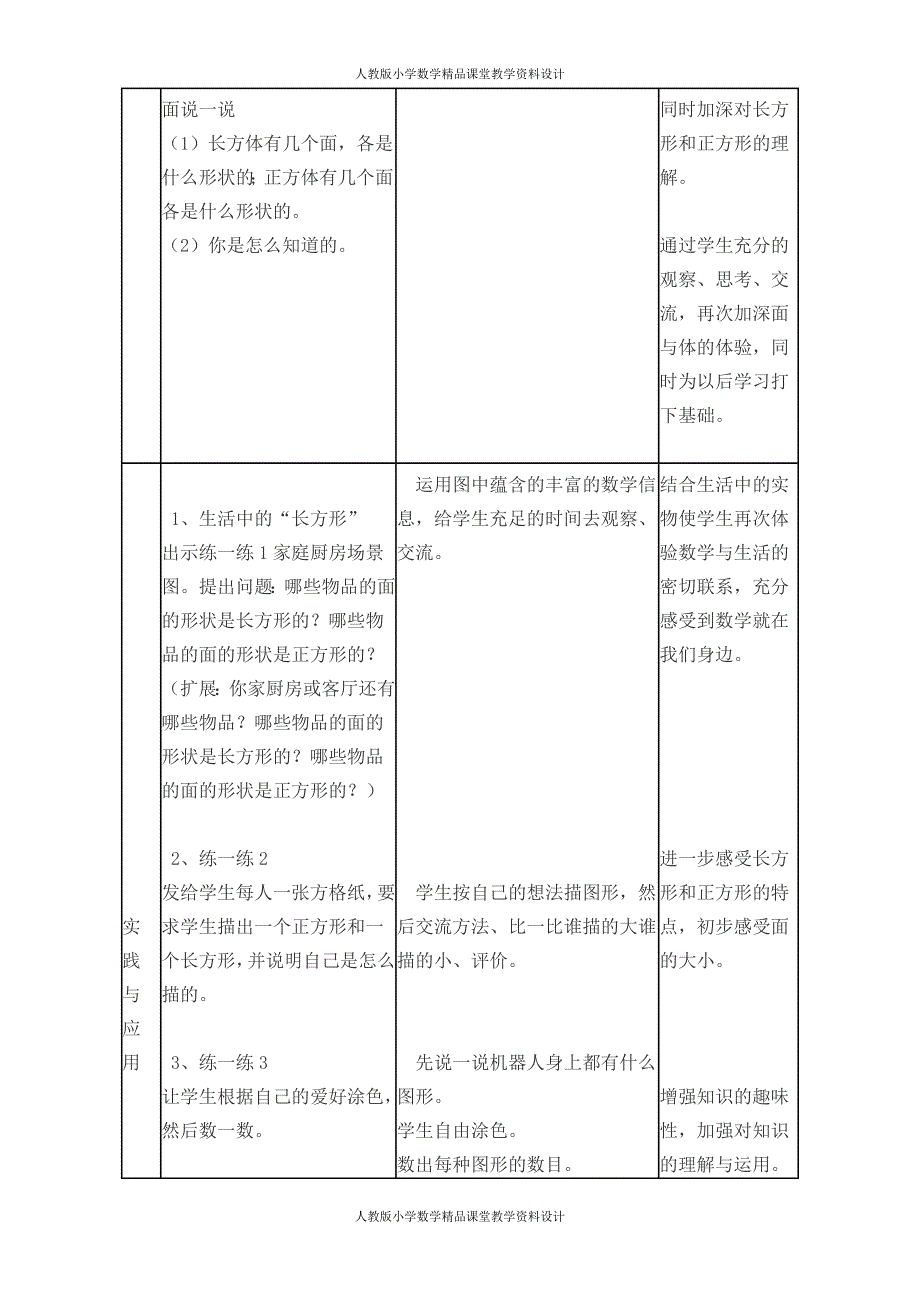 最新 精品冀教版数学一年级下册教案-第六单元认识图形_第4页