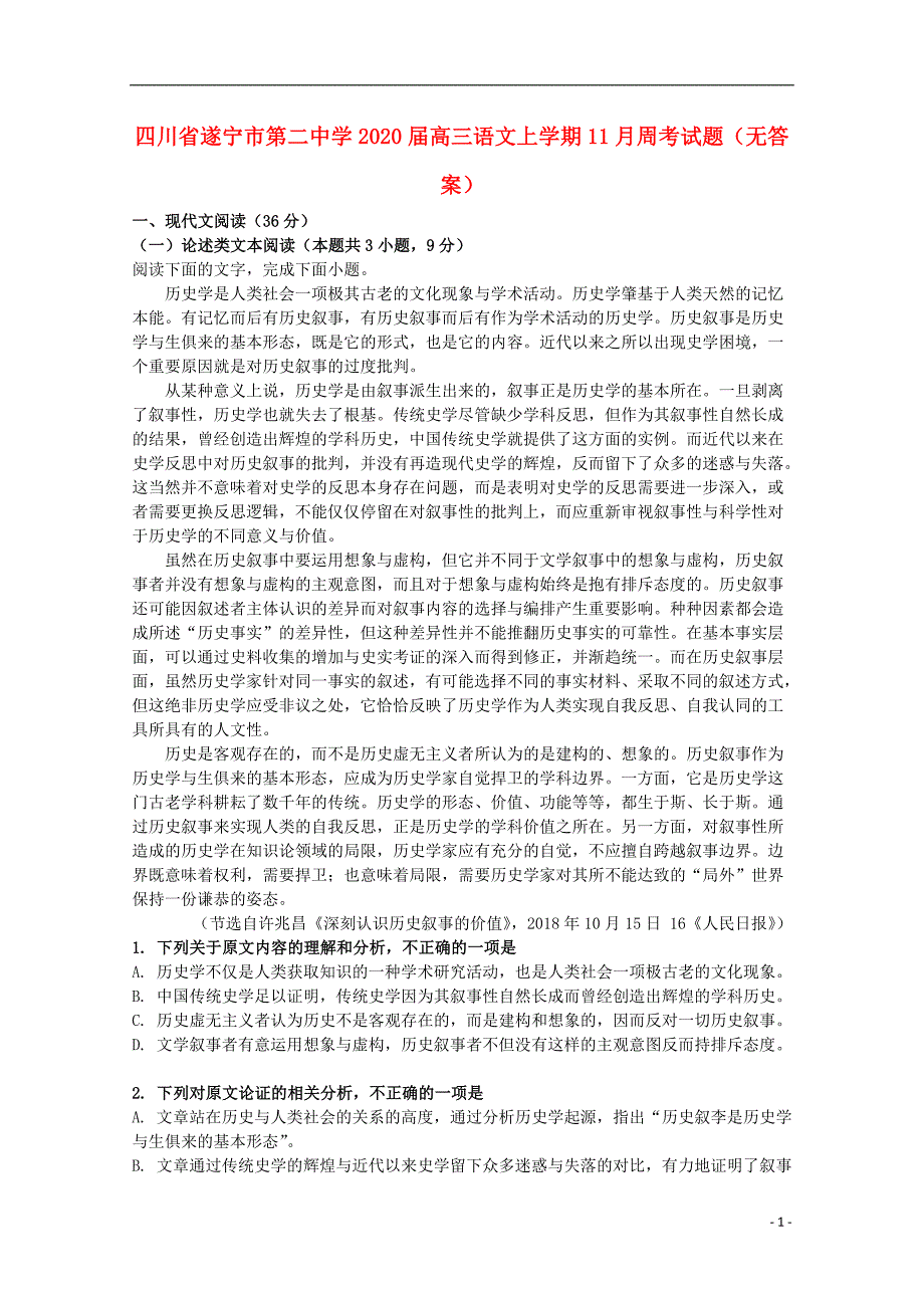 四川省遂宁市第二中学2020届高三语文上学期11月周考试题（无答案）.doc_第1页