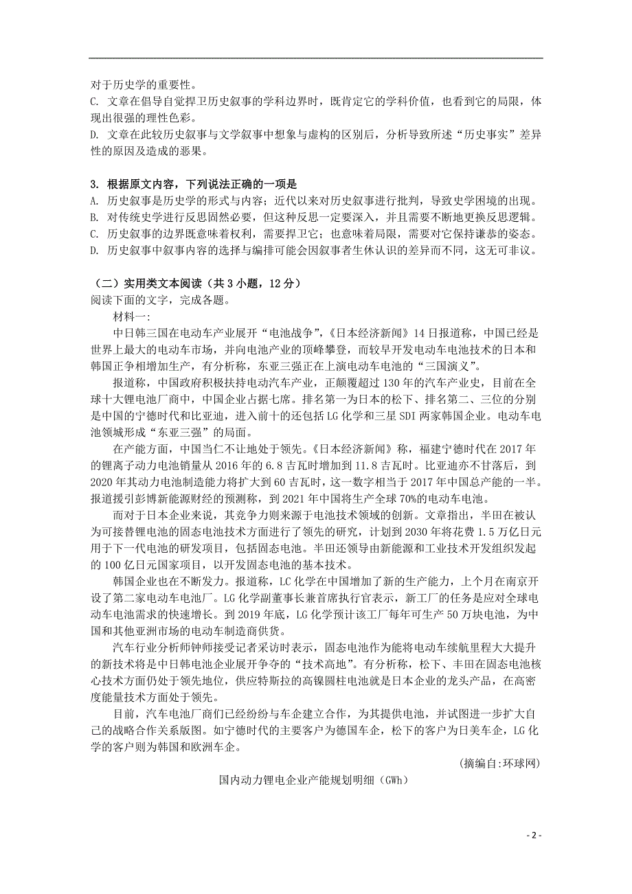 四川省遂宁市第二中学2020届高三语文上学期11月周考试题（无答案）.doc_第2页