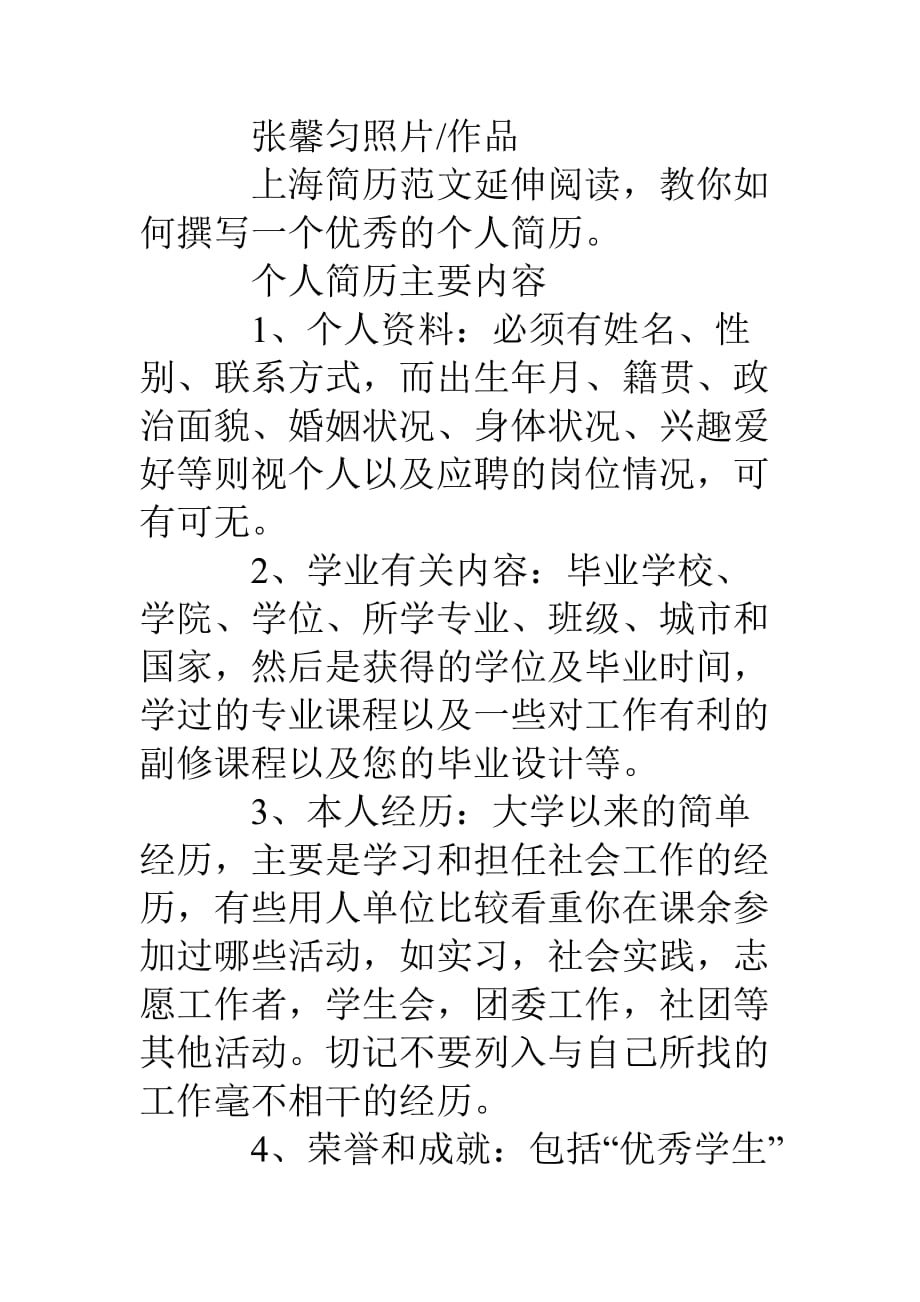 范文舞蹈教师简历_第3页