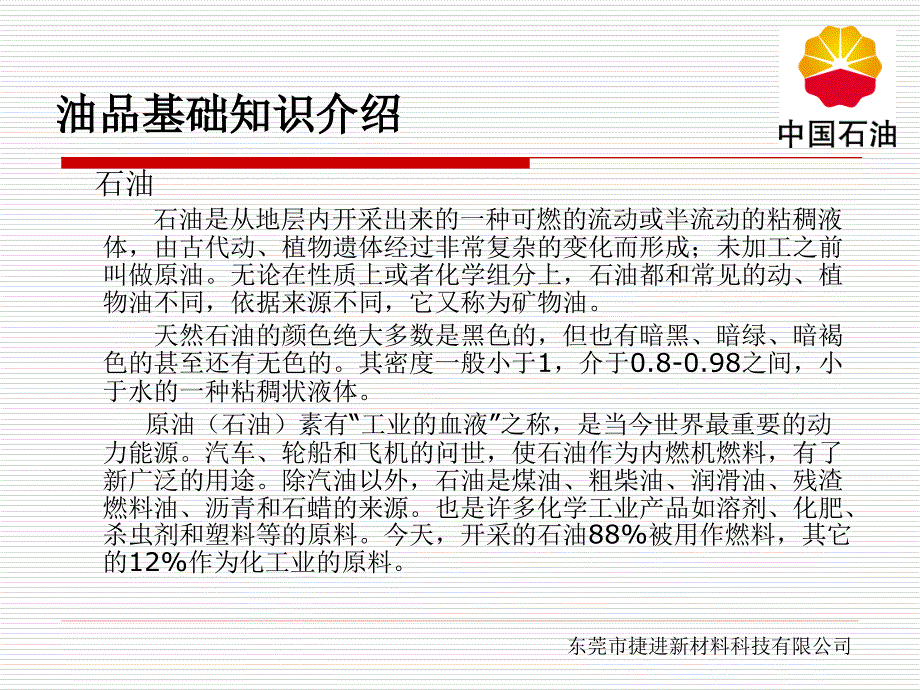 {管理信息化SCM供应链管理}某新材料供应链公司特种溶剂油讲义_第4页