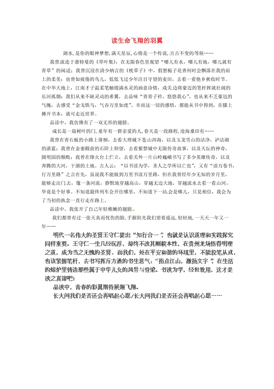 广西南宁市第十四中学高中语文读生命飞翔的羽翼教学随笔素材.doc_第1页