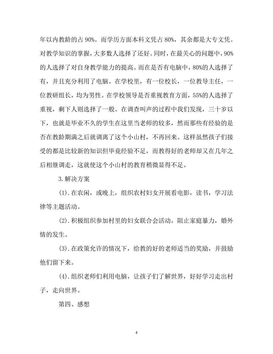 大学暑假社会实践报告3篇（通用）_第4页