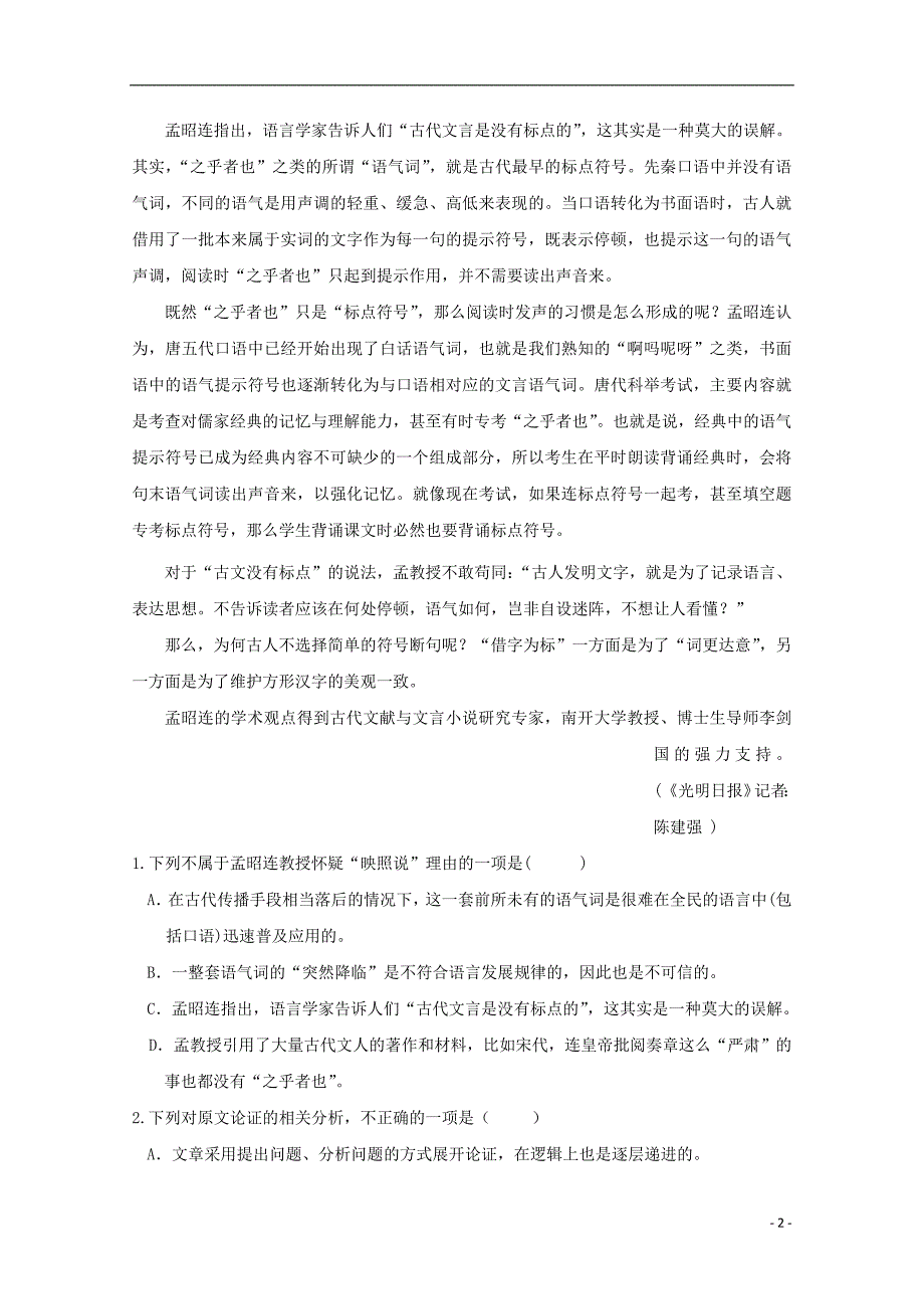 广西2020届高三语文9月月考试题（无答案） (1).doc_第2页