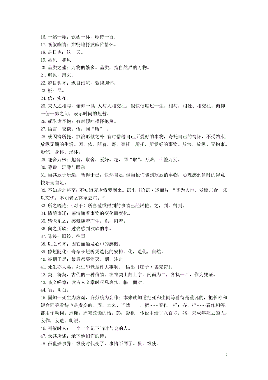 江苏省高中语文4.2兰亭集序原文及学案苏教版必修5 (1).doc_第2页