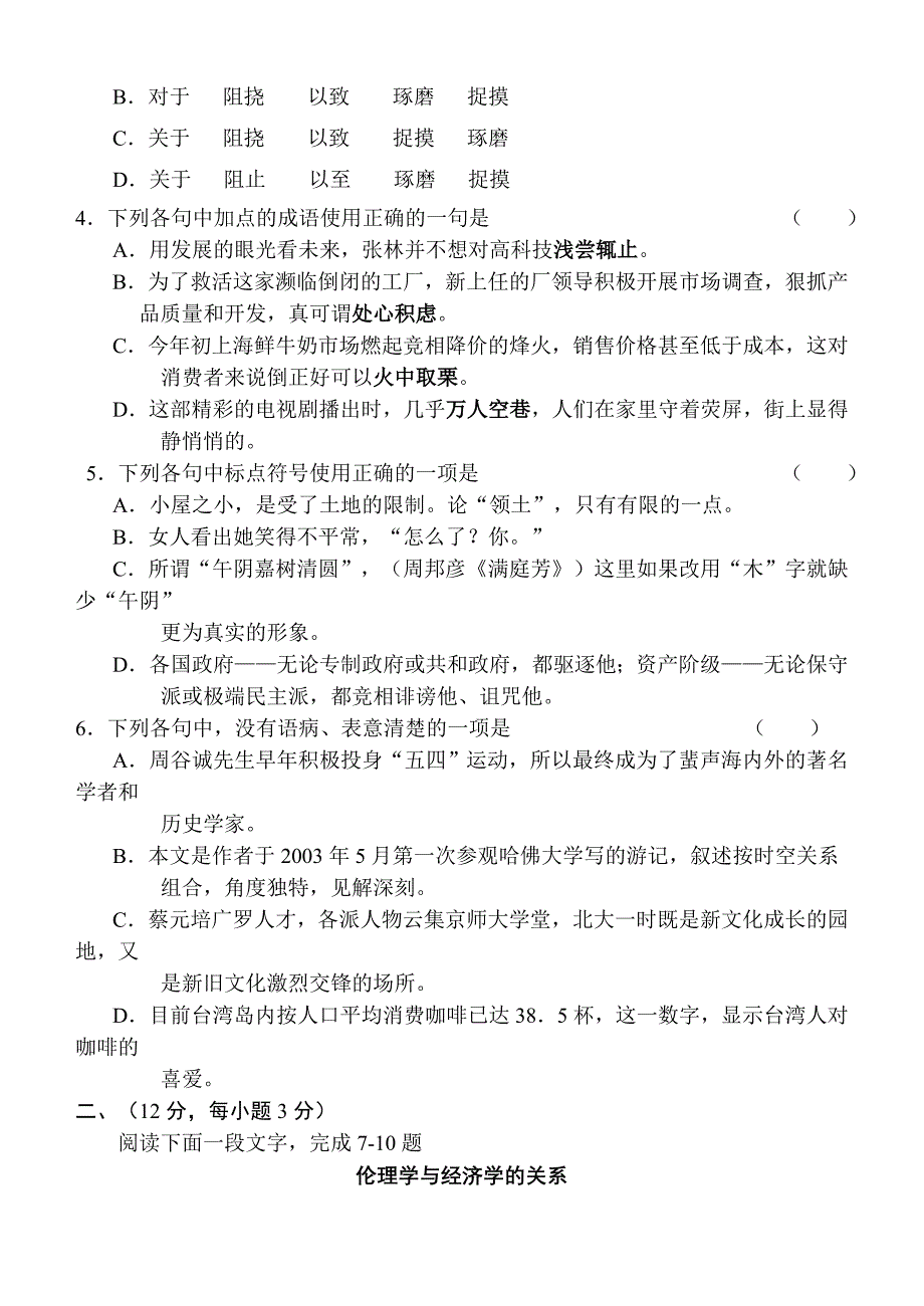 2005—2006学年度高三第一次诊断性测试.doc_第2页