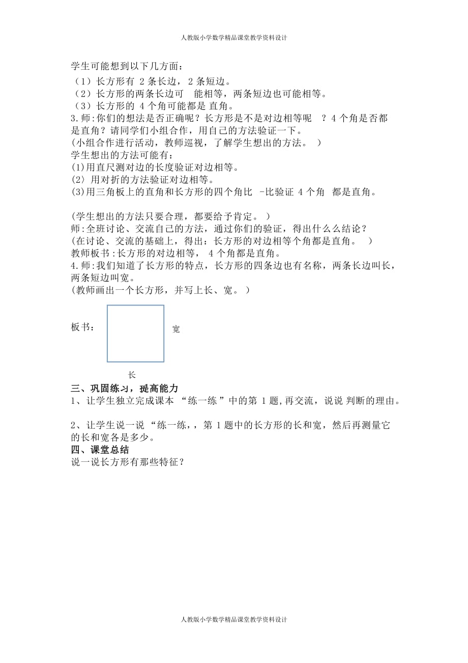 最新 精品冀教版数学二年级下册教案-第五单元四边形的认识_第3页