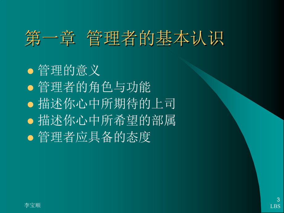 {企业通用培训}职业经理人管理培训知识_第3页