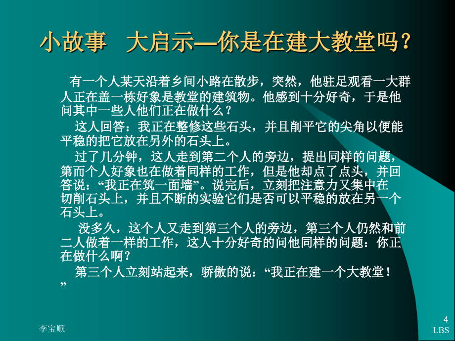 {企业通用培训}职业经理人管理培训知识_第4页