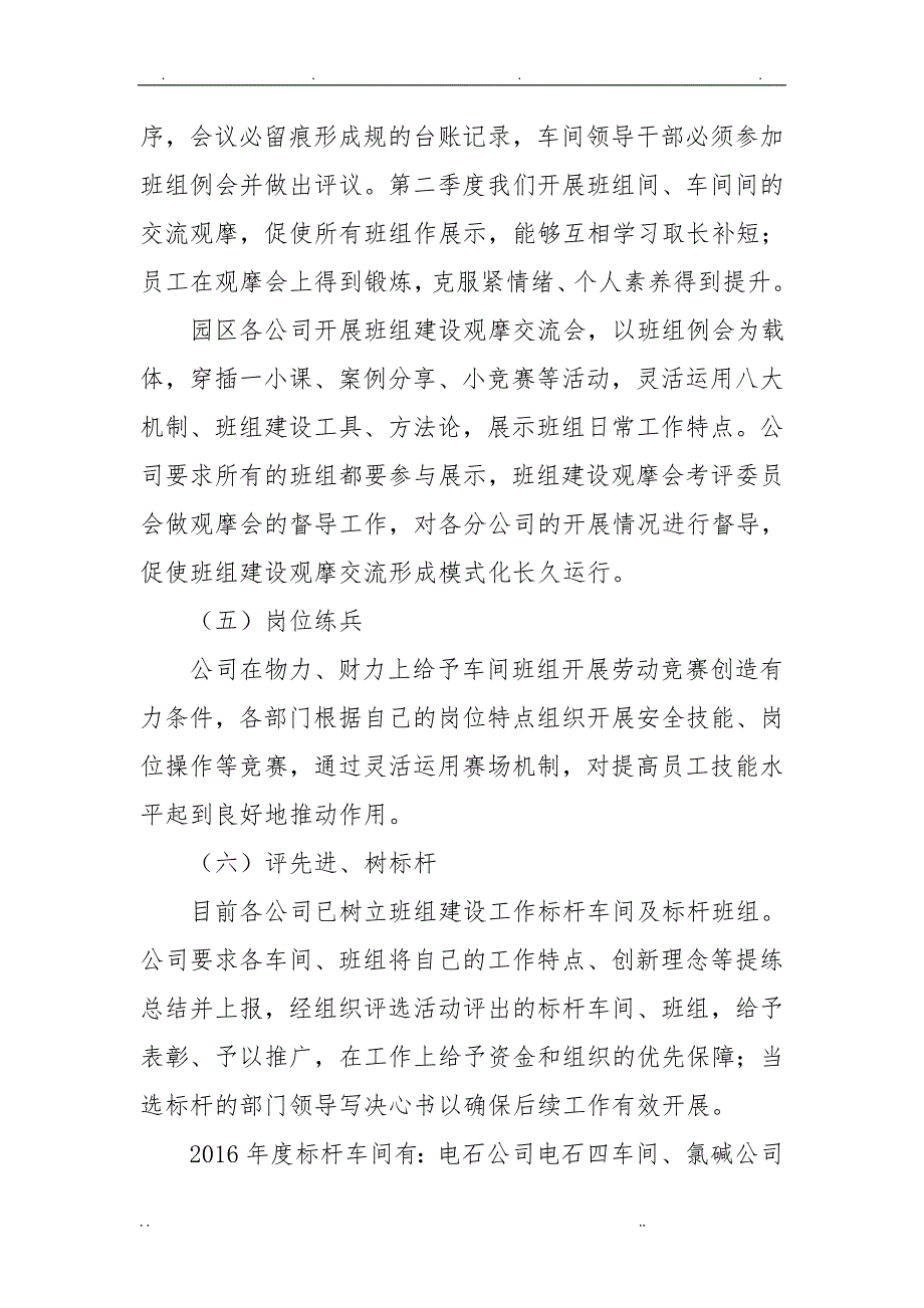 班组建设上半年工作计划总结及下半年计划_第3页