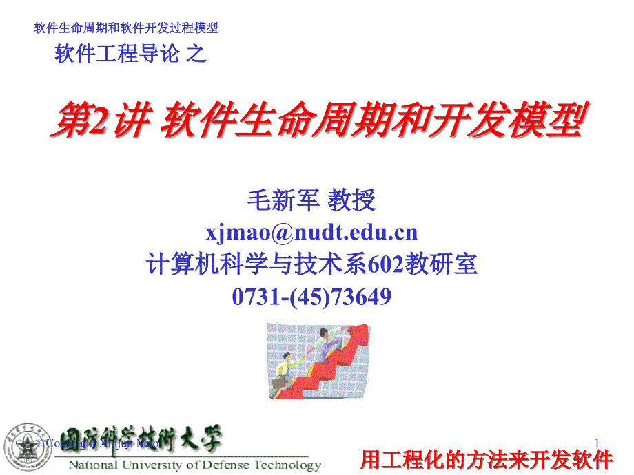 {管理信息化信息化知识}第二讲软件工程_第1页