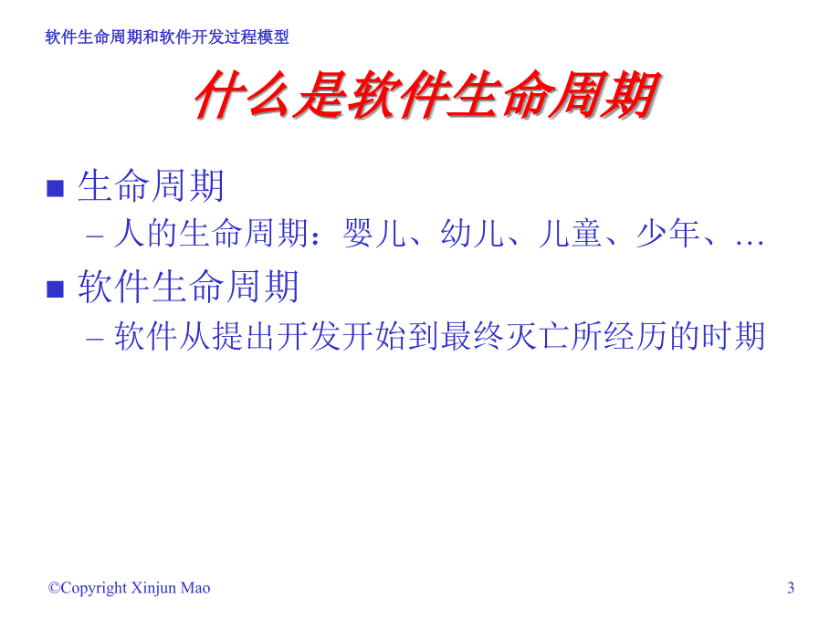 {管理信息化信息化知识}第二讲软件工程_第3页