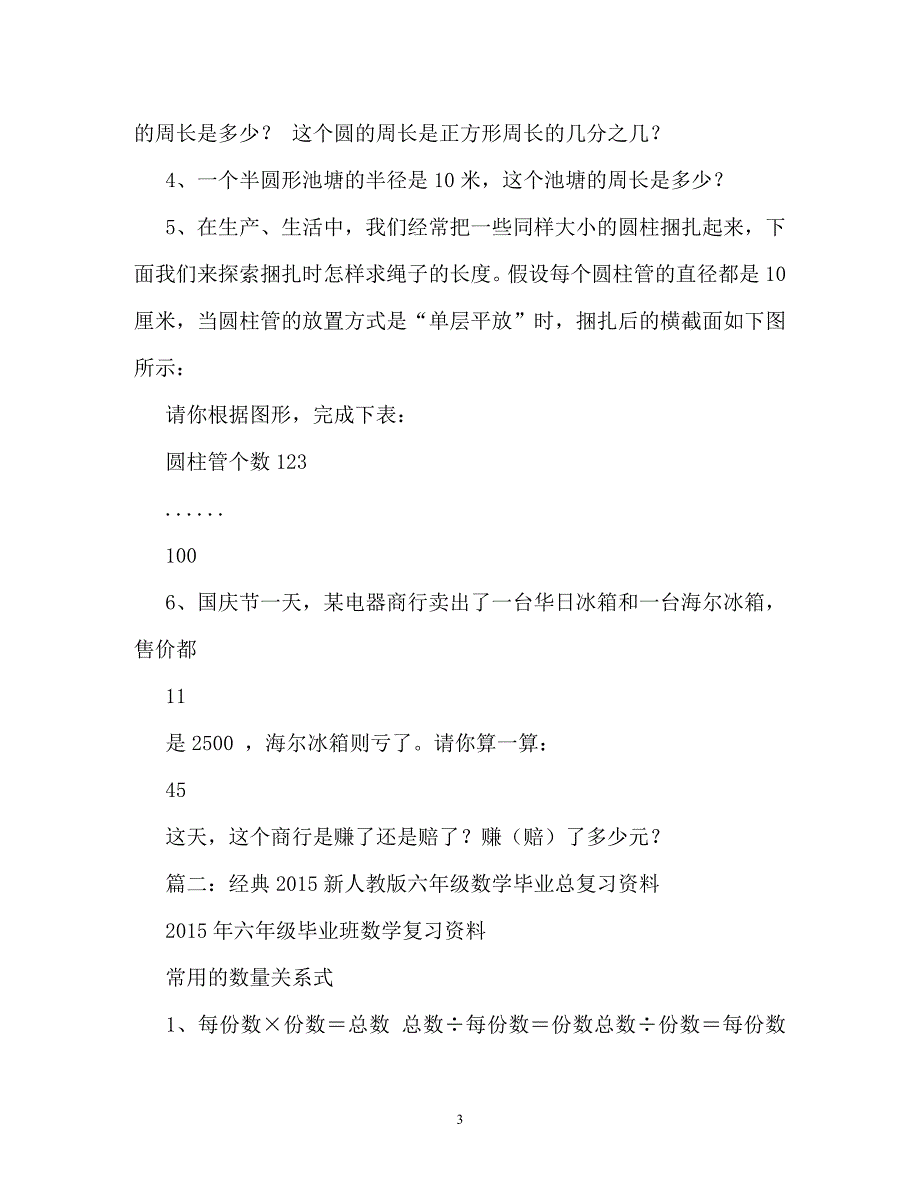 六年级数学复习题（通用）_第3页