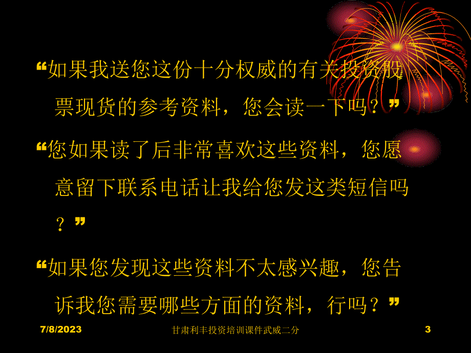 {营销技巧}现货白银投资之营销话术语言的技巧_第3页