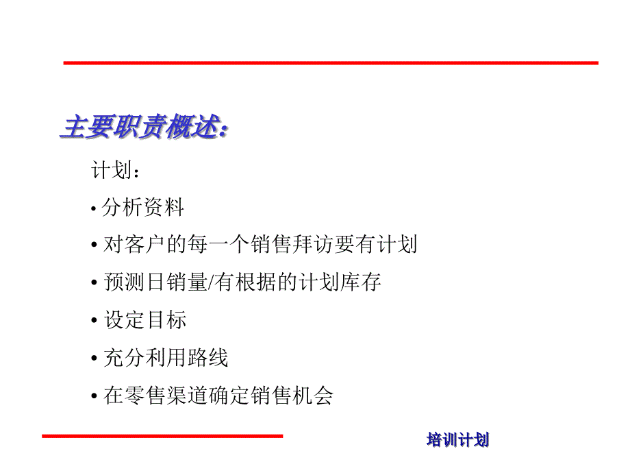 {营销技巧}超市销售技巧PPT48页_第4页