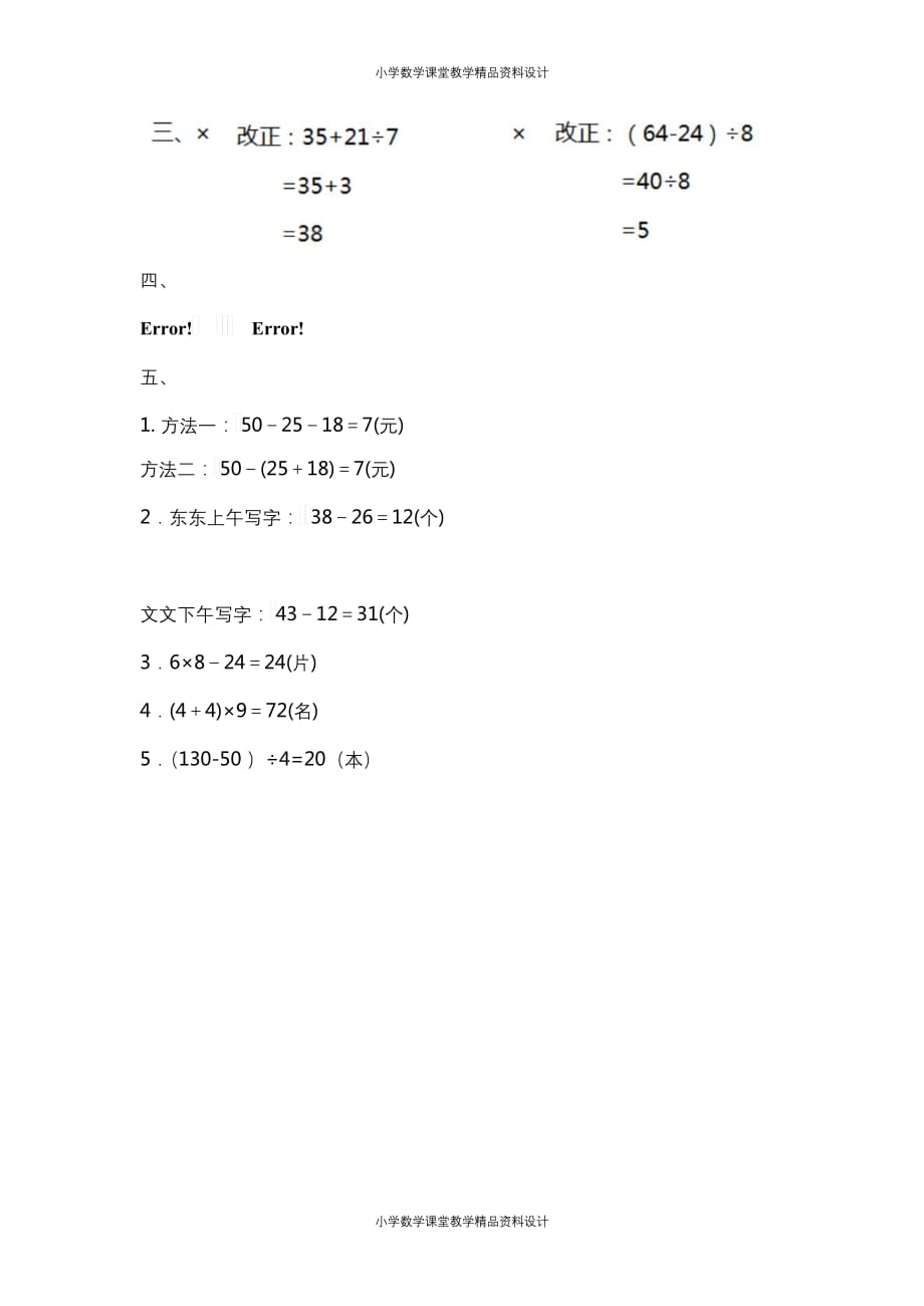 最新 精品人教版二年级数学（下）第五单元检测卷2（含答案）_第4页