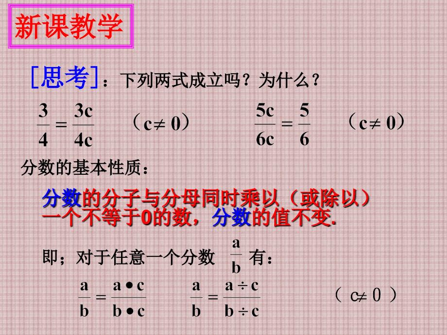 八年级数学分式的基本性质课件_第4页