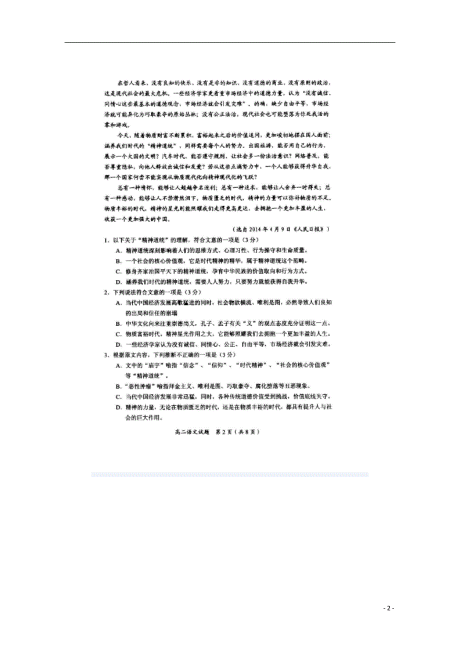 广西桂林市2014-2015学年高二语文上学期期末质量检测试题（扫描版）.doc_第2页