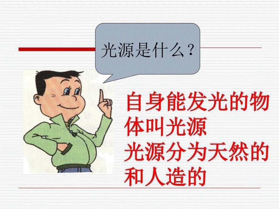 光的色散．不可见光课件_第5页